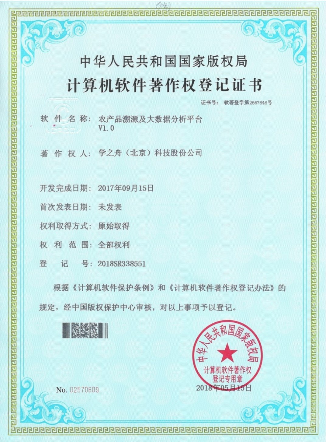 农产品溯源及大数据分析平台