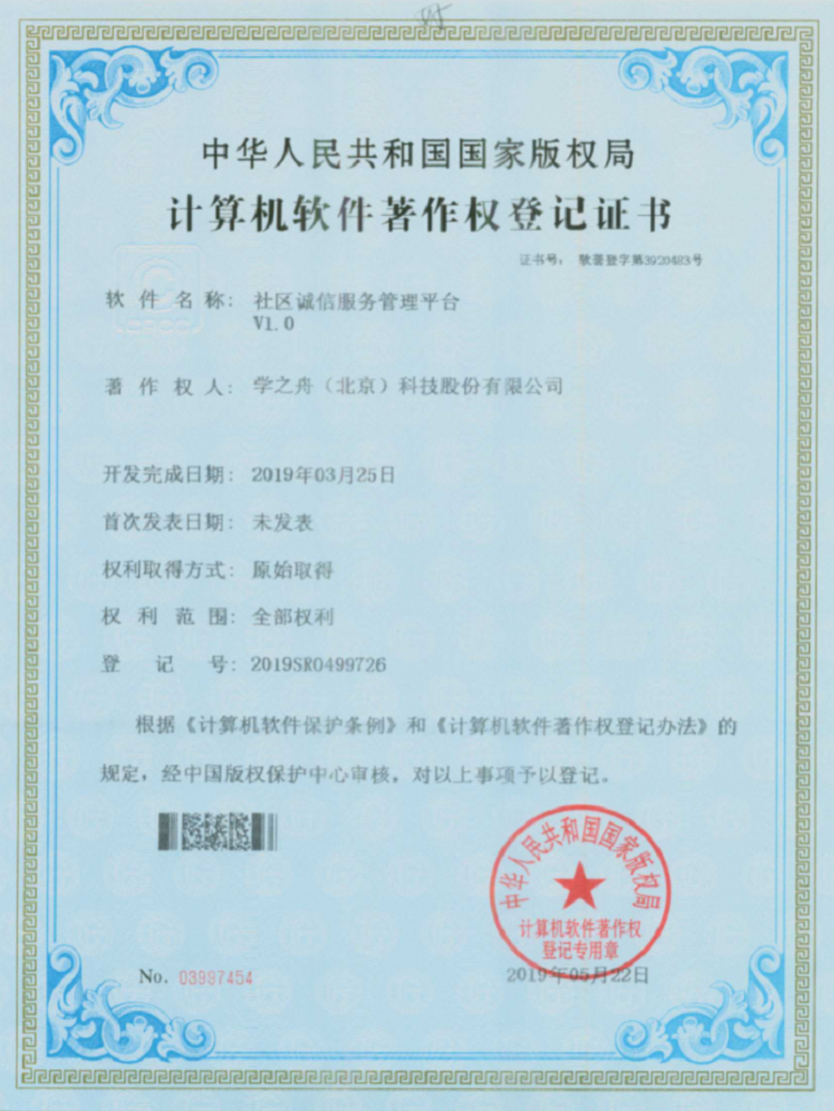 社区诚信服务管理平台