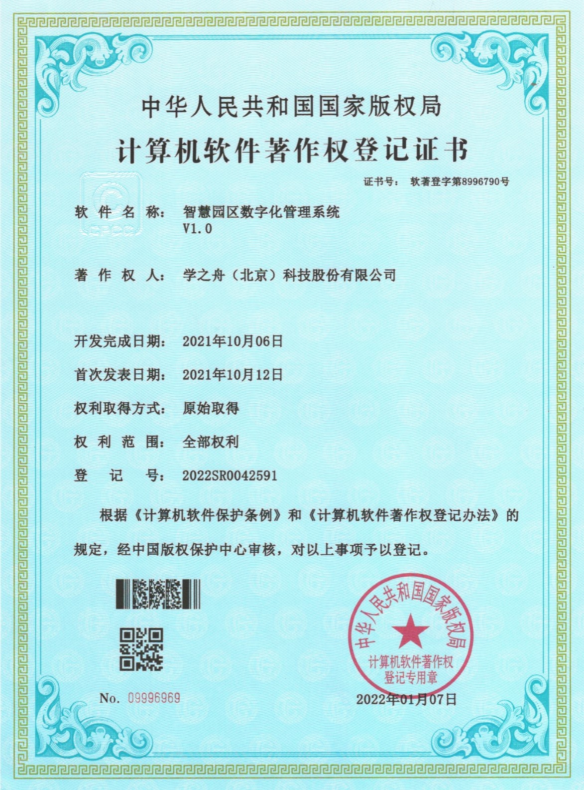 智慧园区数字化管理系统