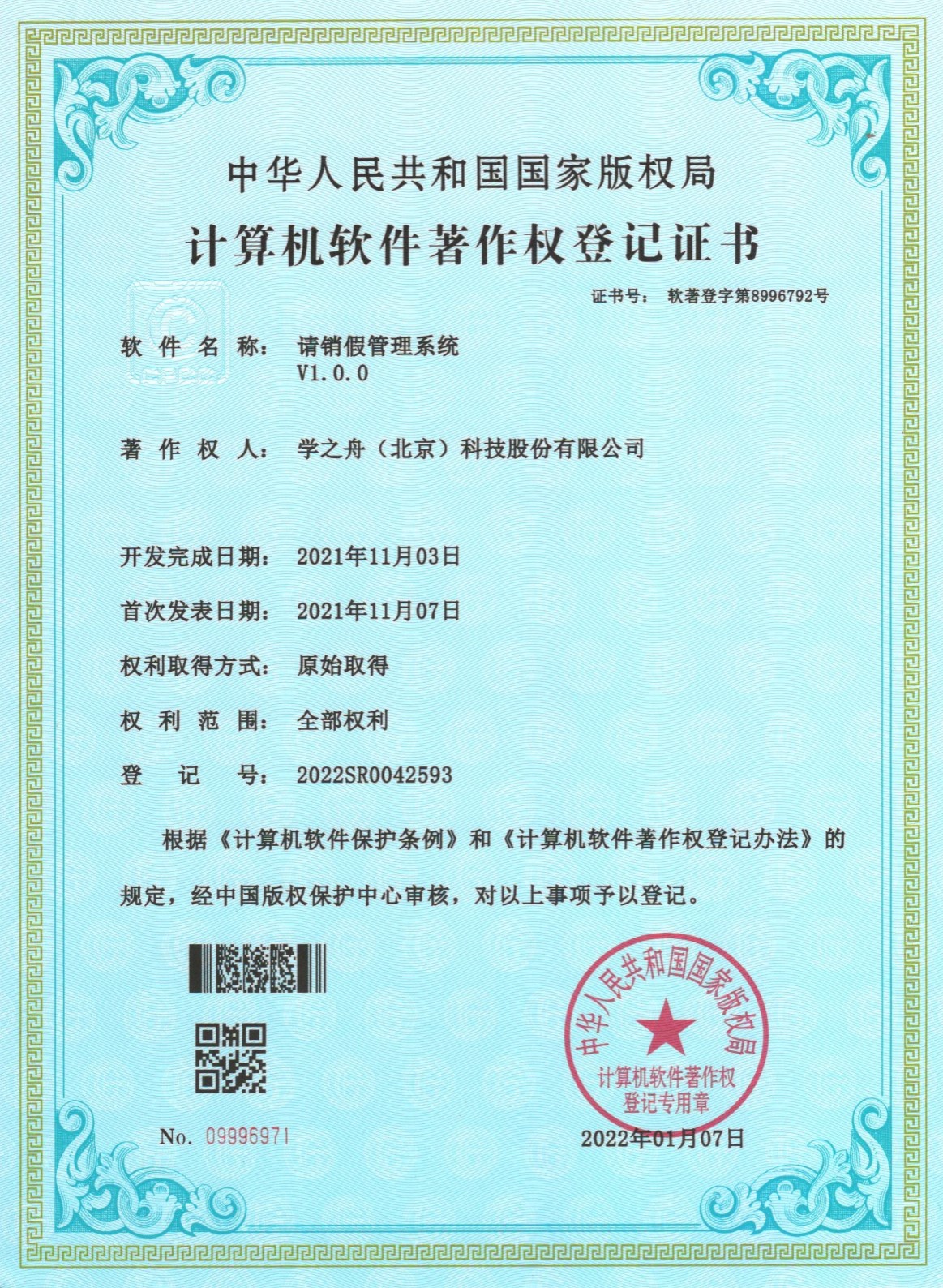 请销假管理系统